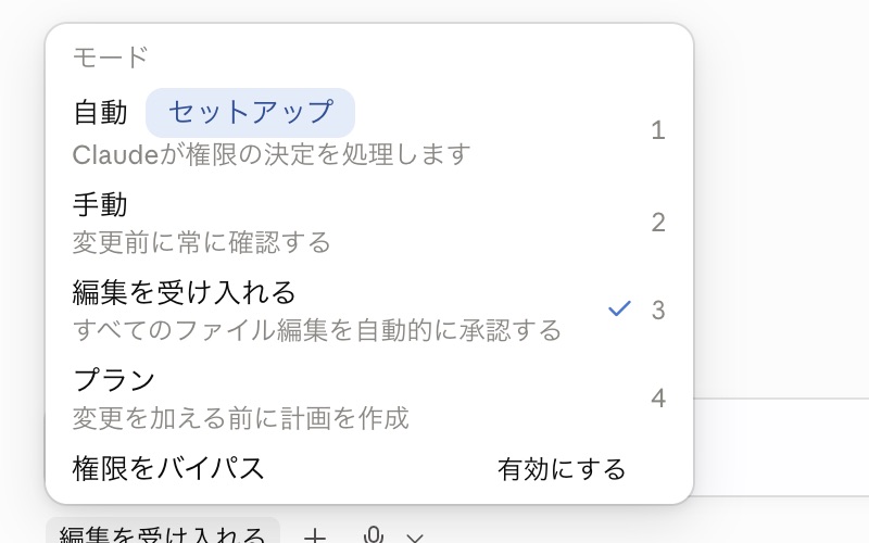 モード切り替えのプルダウン