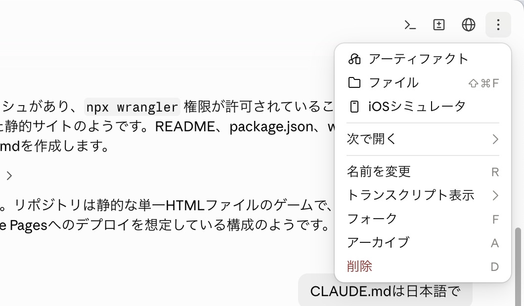 右上に並ぶアイコンと縦三点メニュー