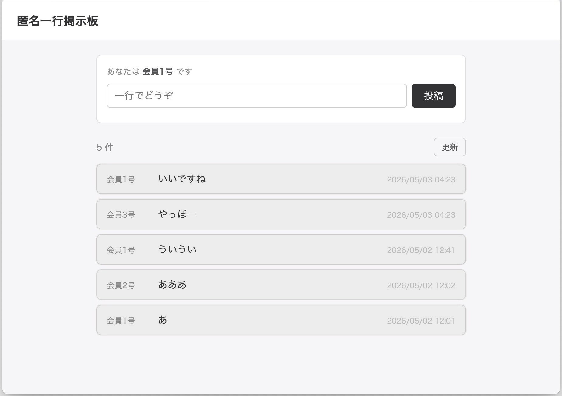 匿名一行掲示板 作例