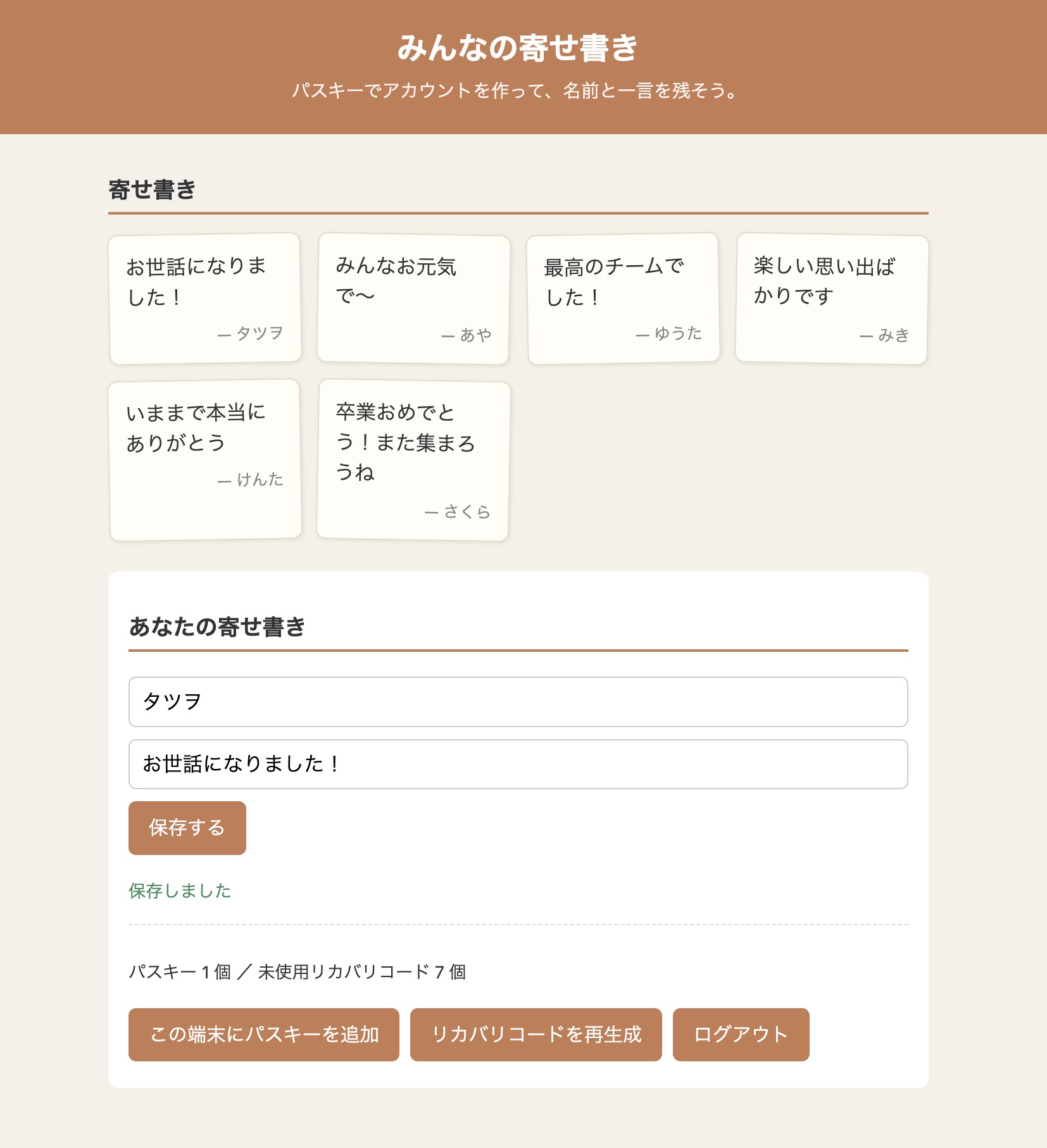 寄せ書きが並んだ完成画面