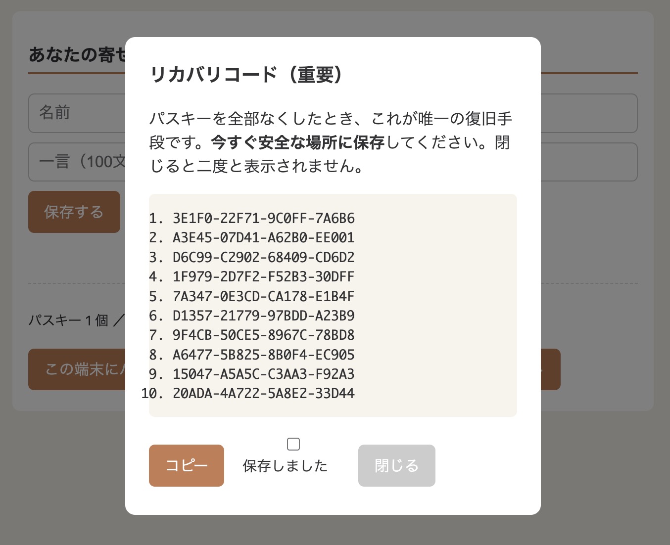 リカバリコードの表示