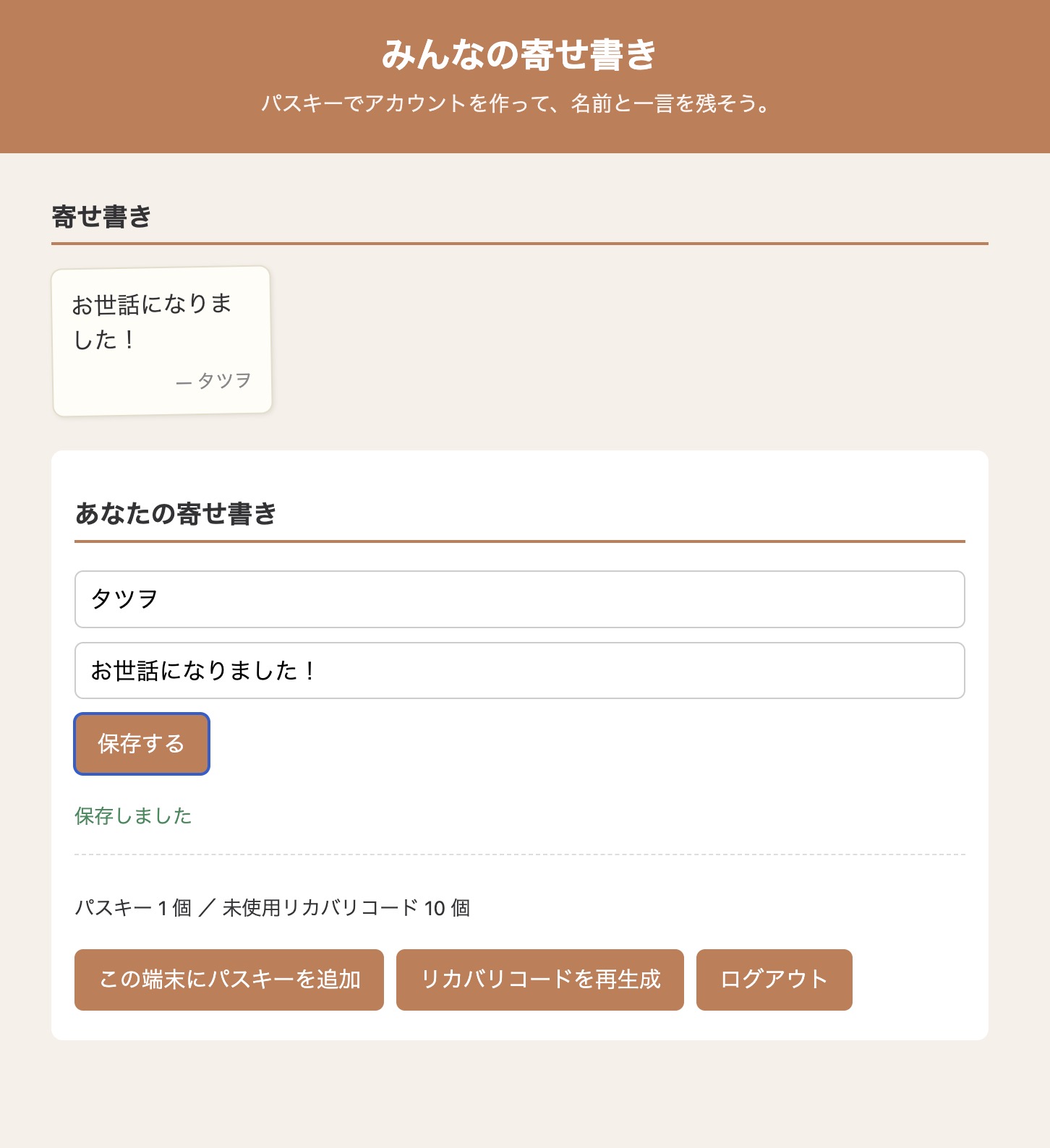 投稿後の画面