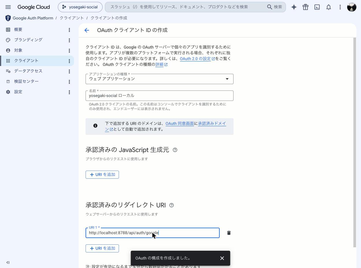リダイレクト URI を入力した作成フォーム