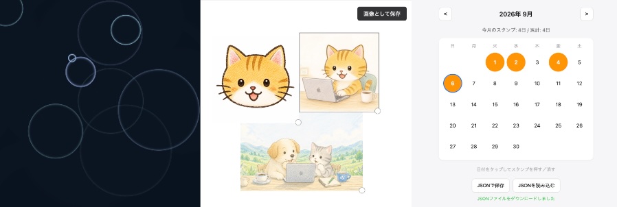 3つのアプリの画面を横に並べたもの。左が暗い画面に輪が広がるアンビエント、中央が白い台紙にイラストを並べたコラージュ、右がスタンプの付いた9月のカレンダー