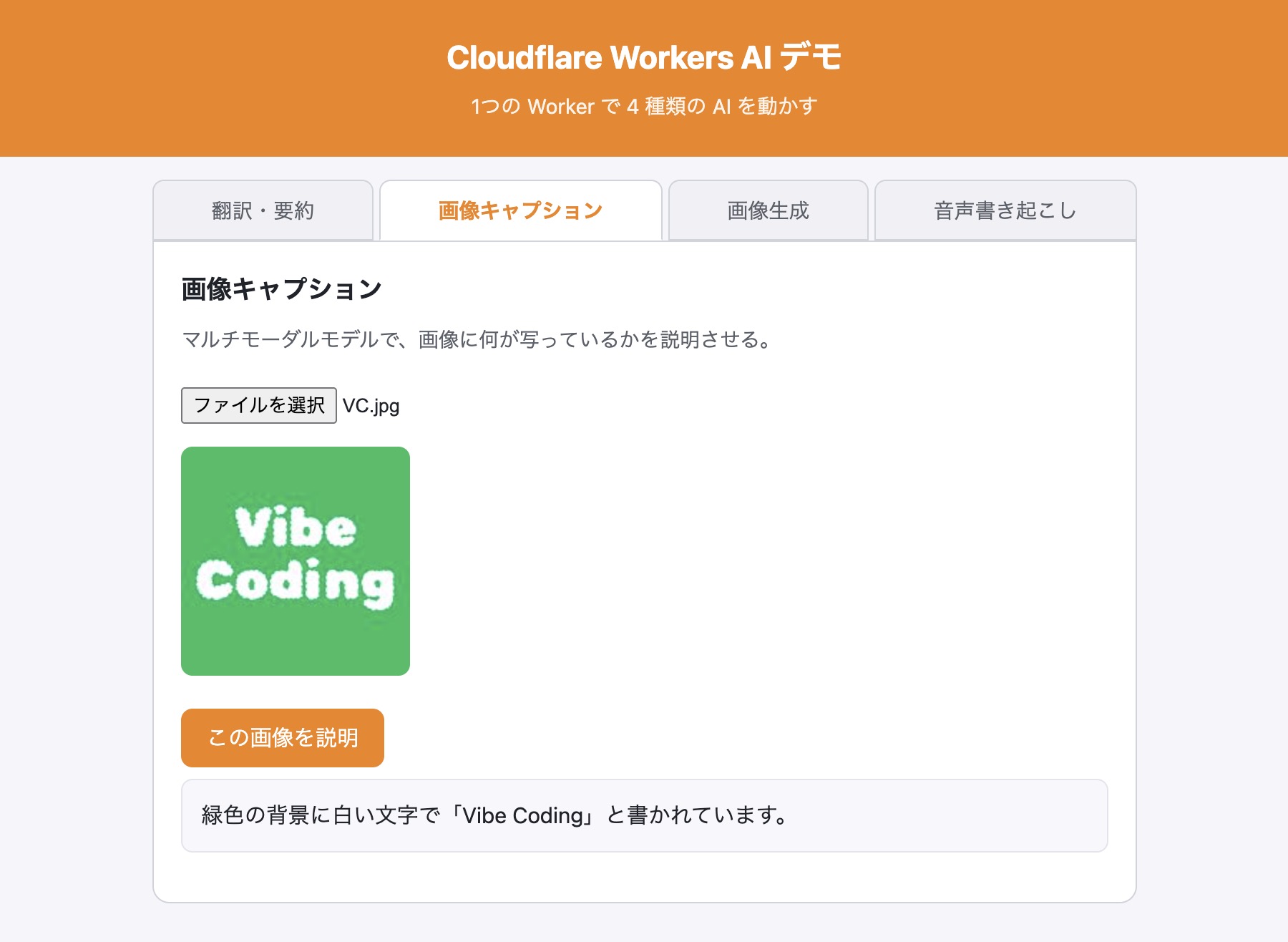 画像キャプションタブで画像の内容を説明させた画面