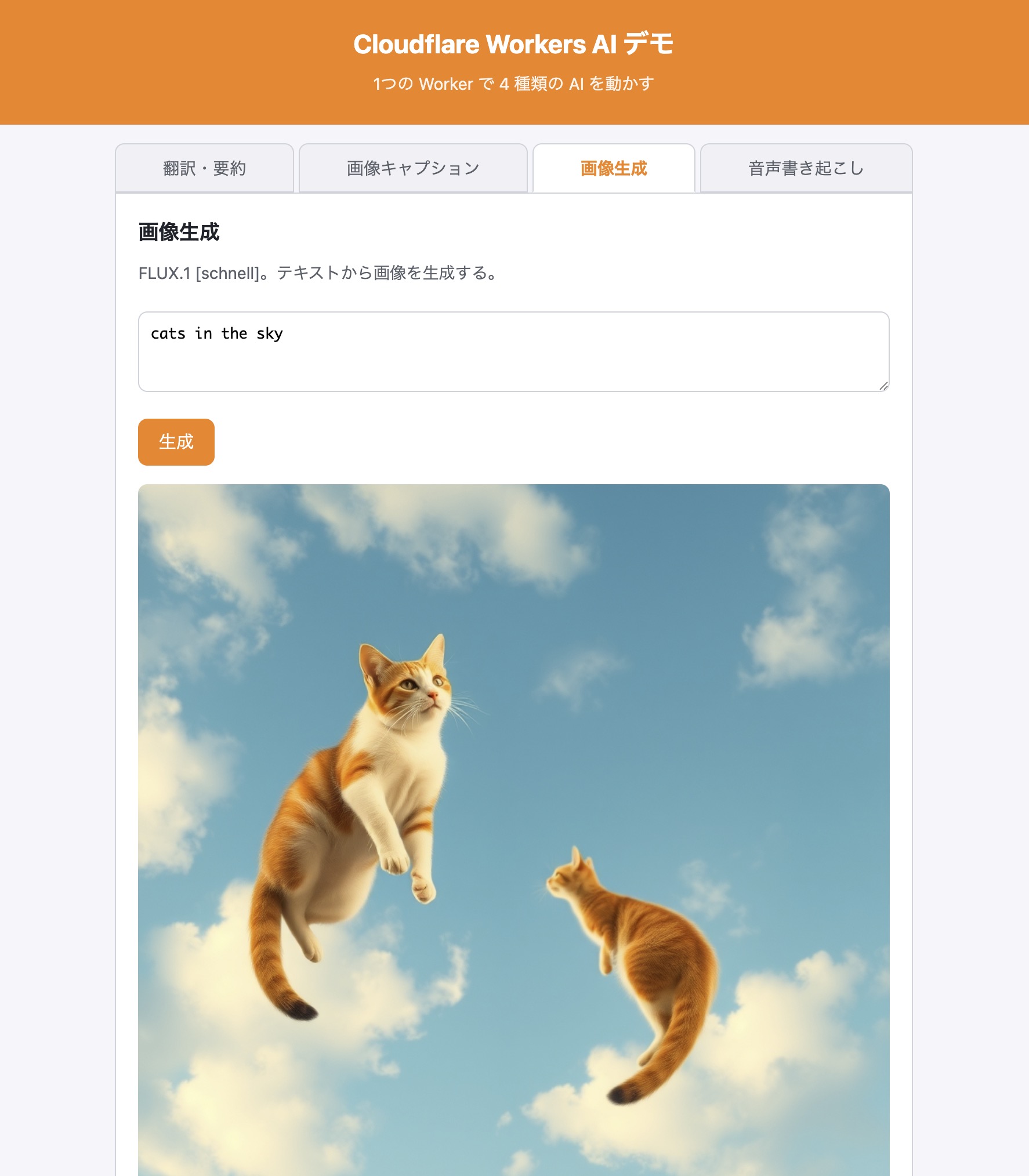 画像生成タブでテキストから画像を生成した画面