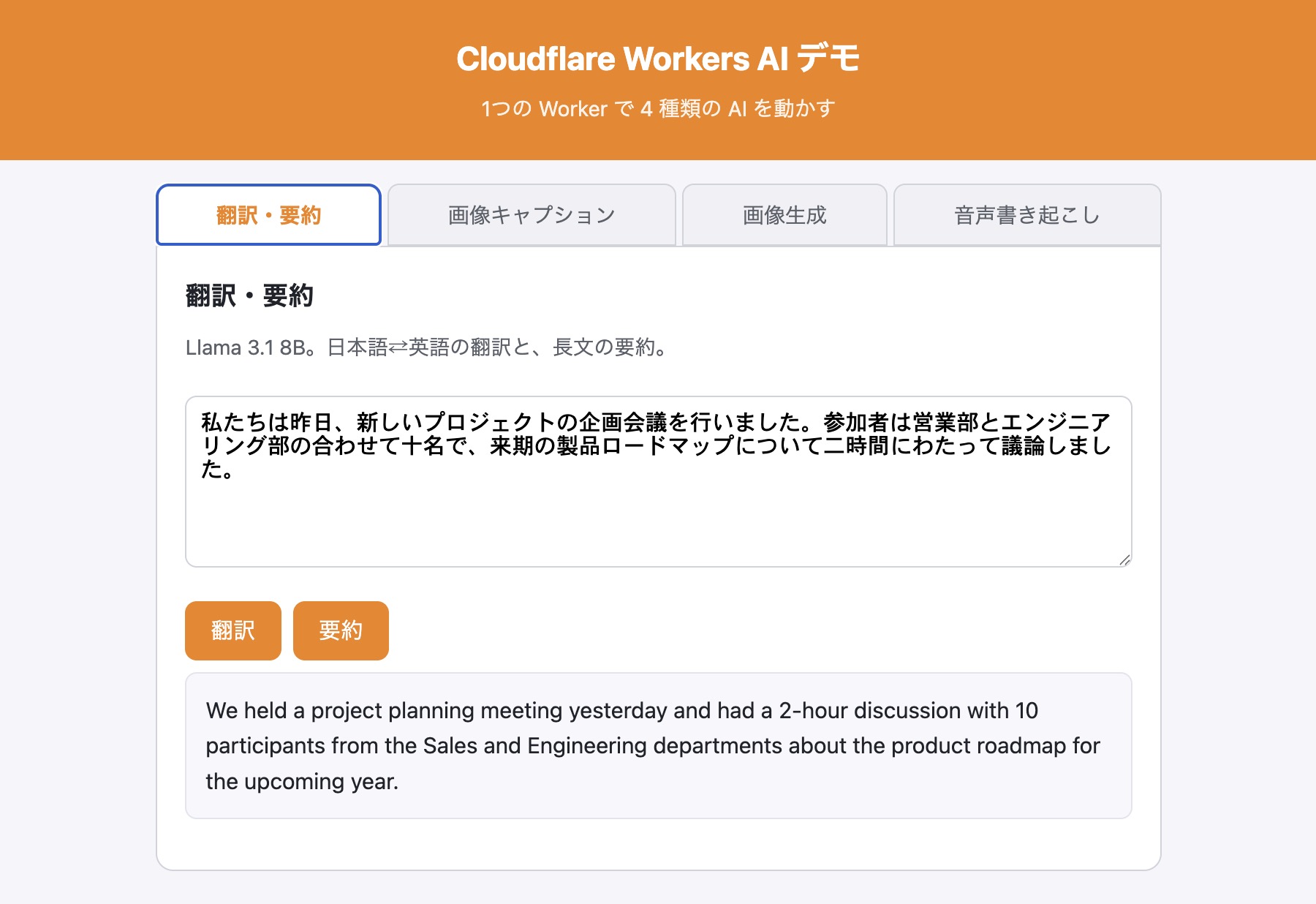 翻訳・要約タブで日本語の長文を英語に翻訳した画面